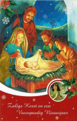 Kerstkaart met afbeelding van de geboorte van Jezus in de stal. Boven tekst: "Zalige Kerst en een Voorspoedig Nieuwjaar" in sierlijk wit schrift.